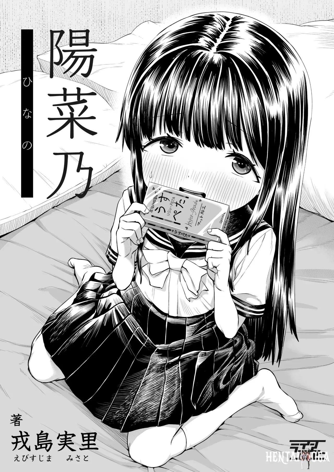 (Salida de línea (Ebisujima Misato)) Hinano - Galería Hentai - Image 1