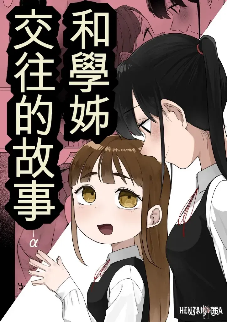 (Fusuma) Senpai to Tsukiau Hanashi (14pα)(Chinese) (AI漢化) - Hentai Gallery - Image 1