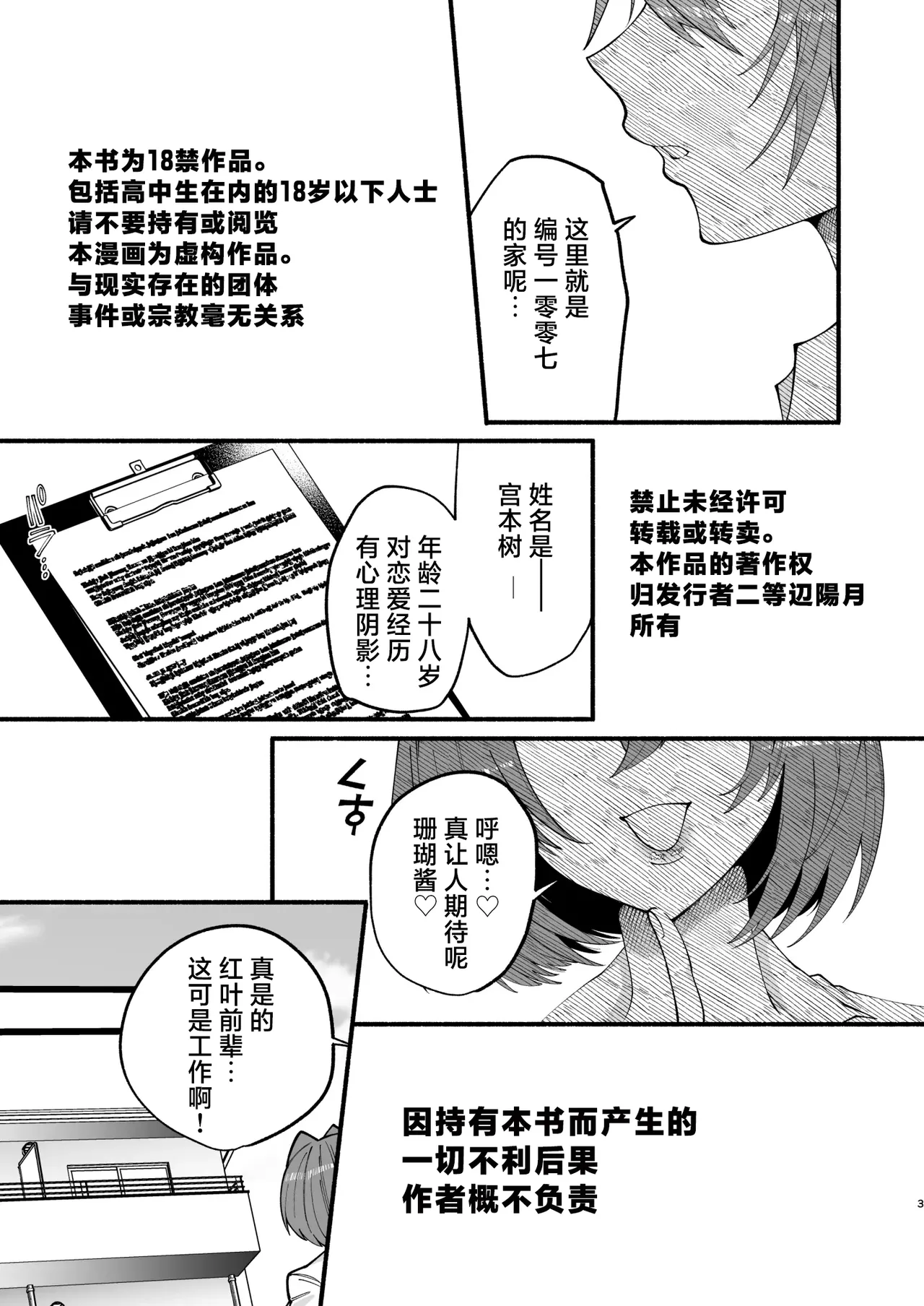 (ヒダリミギ (二等辺)) わたくしたち、「童貞介助委員会」内部組織「童貞ブッ壊し協会」の者ですが… | 我们是『童贞援助委员会』内部组织『打破童贞协会』的人…(Chinese)(MTL) - Hentai Gallery - Image 1