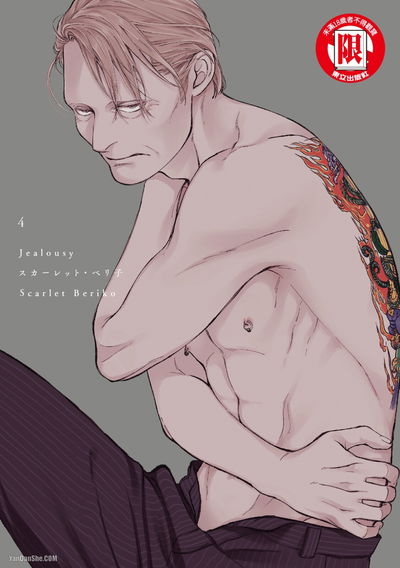 (Scarlet Beriko) Jealousy︱妒火焚情Jealousy (Chinese)(第4卷) - Hentai Gallery