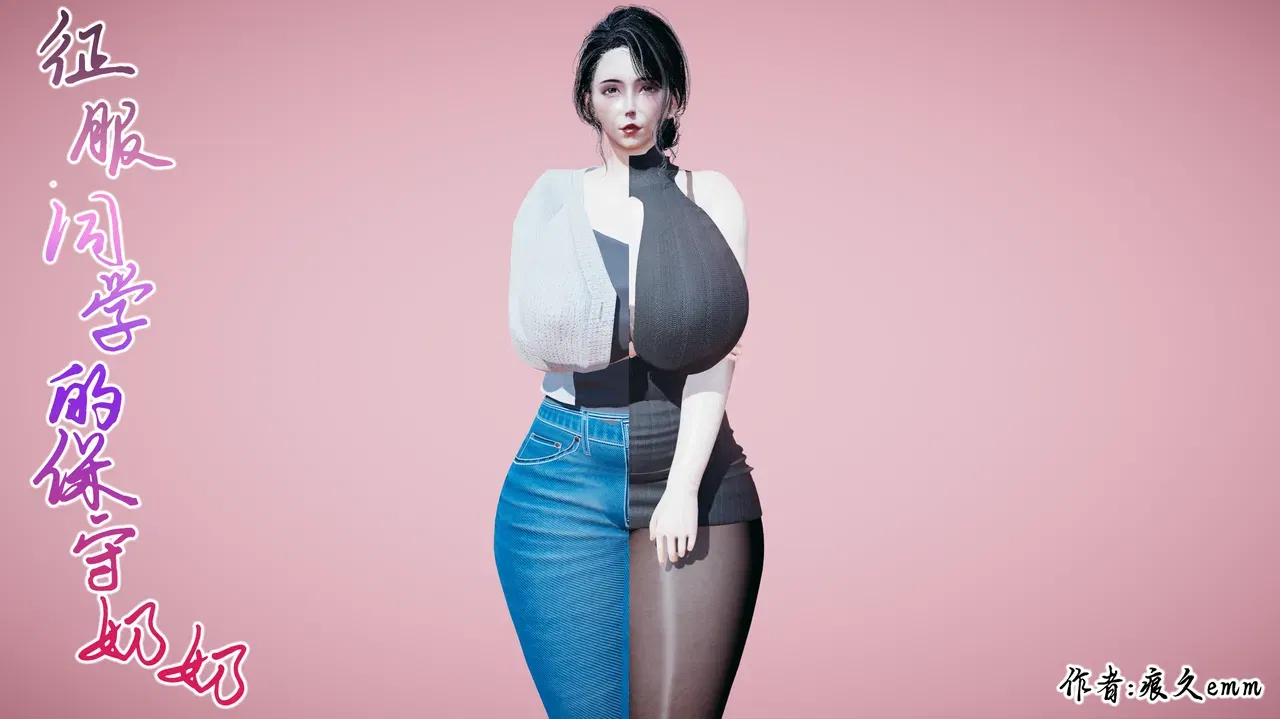 征服同学的保守奶奶 - Hentai Gallery - Image 1