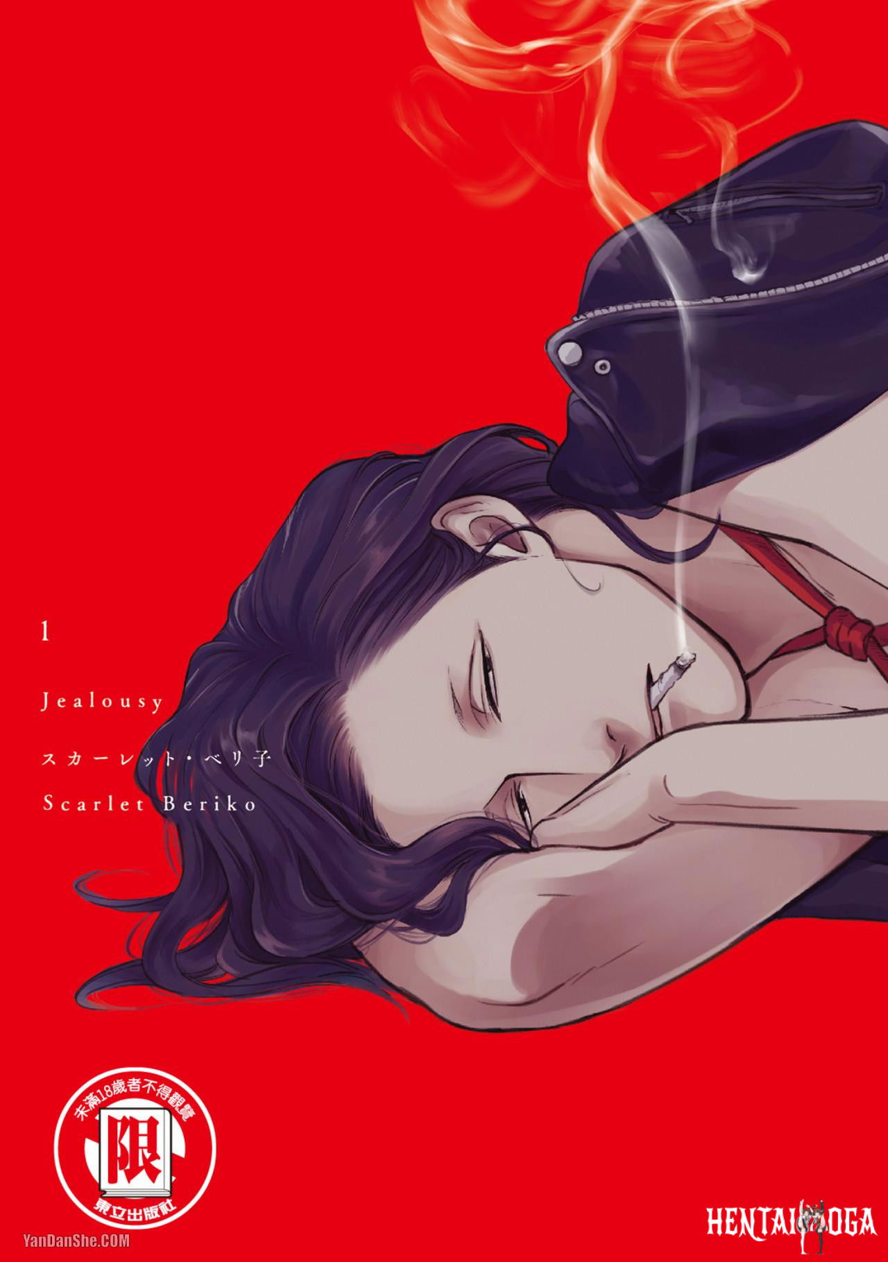 (Scarlet Beriko) Jealousy︱妒火焚情Jealousy (Chinese)(第1卷) - Hentai Gallery - Image 1