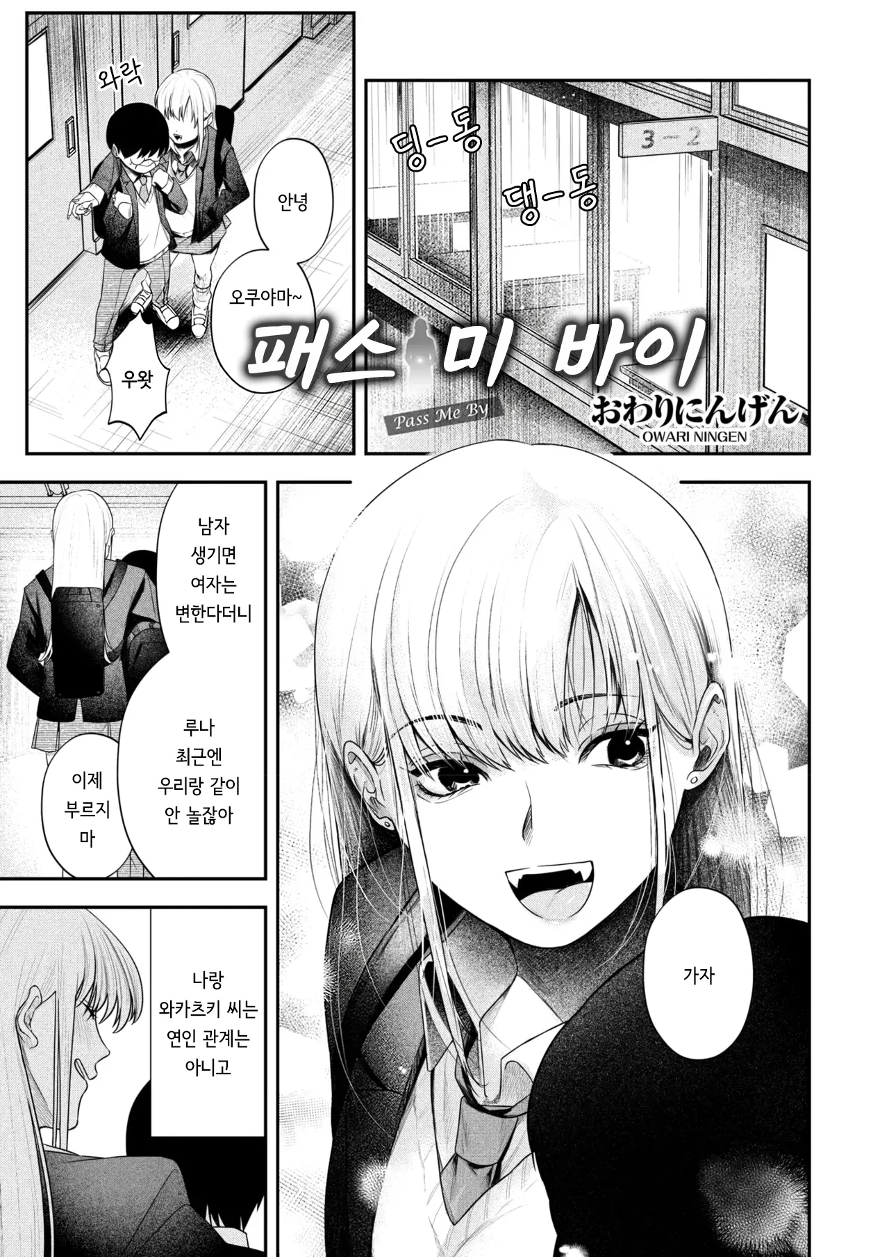 (Owari Ningen) Pass Me By (COMIC HOTMILK 2025-03) (Korean) (Digital) - Hentai Gallery - Image 1