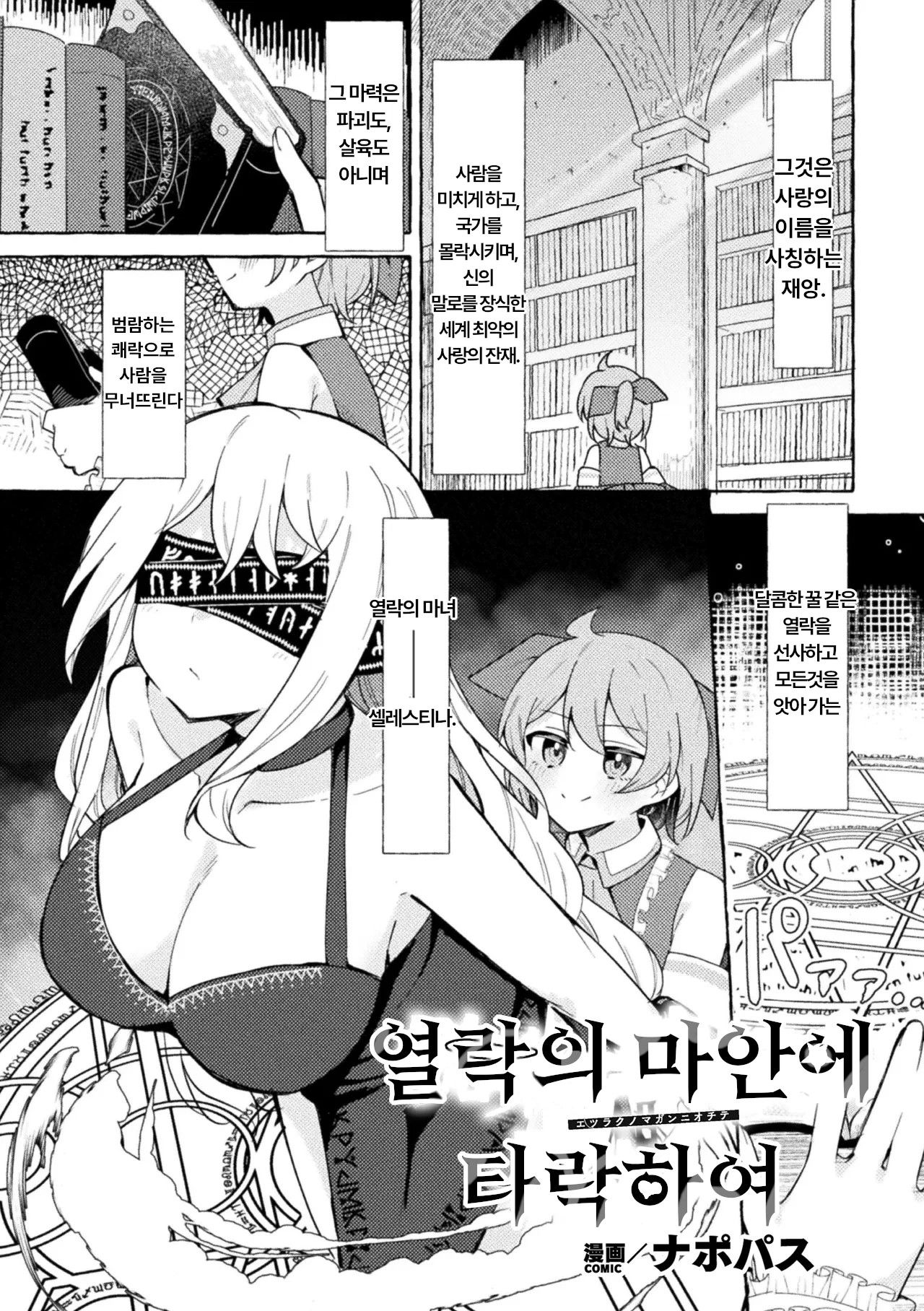 (Напопасу) Упав в пучину Эцураку - Хентай галерея - Image 1