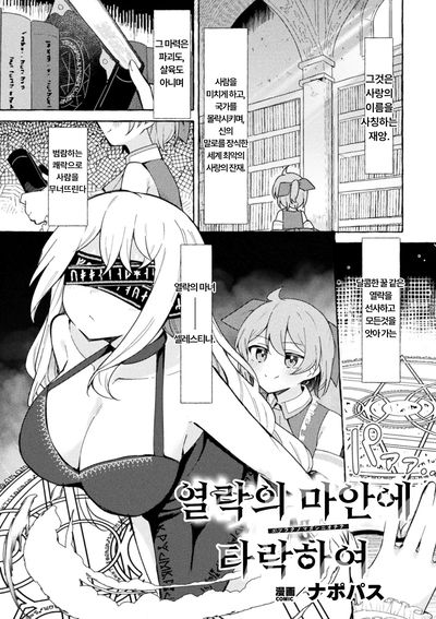 (Napopasu) Etsuraku no Magan ni Ochite - Hentai Gallery