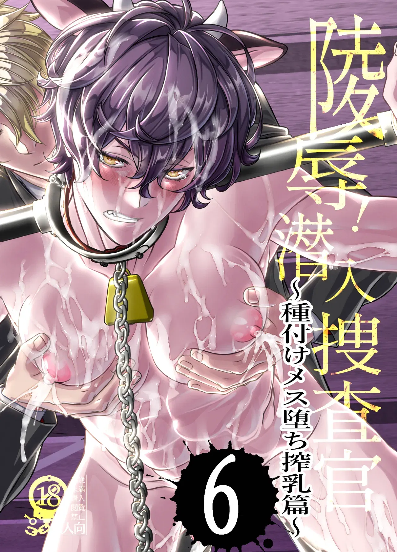 (Cafe Unlimited) لينغ○! المحققة السرية ~ الجزء الخاص بتحويل الأنثى إلى أداة للتلقيح واستخراج الحليب ~ - معرض هنتاي - Image 1