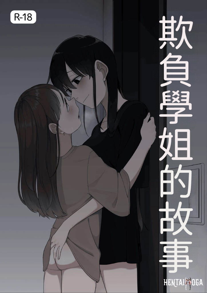 (Фусума) История о том, как издеваются над сэмпаем (12pα) (китайский) (перевод с помощью ИИ) - Хентай галерея - Image 1