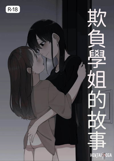 (Фусума) История о том, как издеваются над сэмпаем (12pα) (китайский) (перевод с помощью ИИ) - Хентай галерея