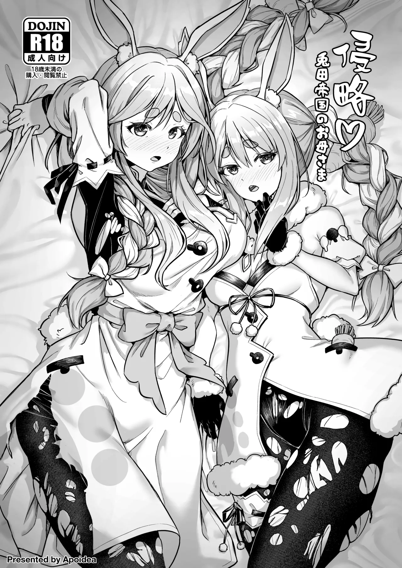 (Beeeee Nest (Apoidea)) Mẹ của Đế quốc Usada (Pekora Mama, Usada Pekora) (Phiên bản kỹ thuật số) - Thư Viện Hentai - Image 1