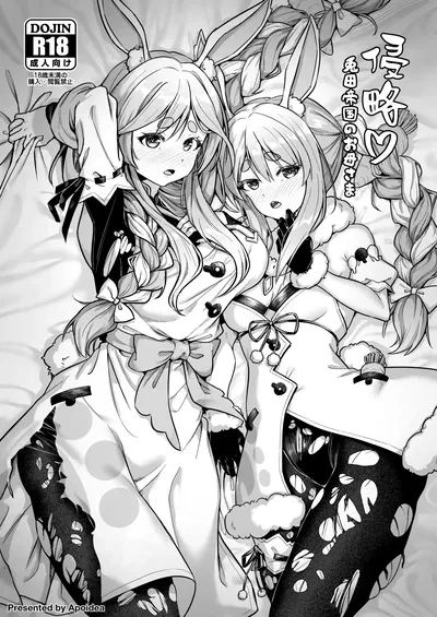 (Beeeee Nest (Apoidea)) Shinryaku Usada Teikoku no Okaa-sama (Pekora Mama, Usada Pekora) (Digital) - Hentai Gallery