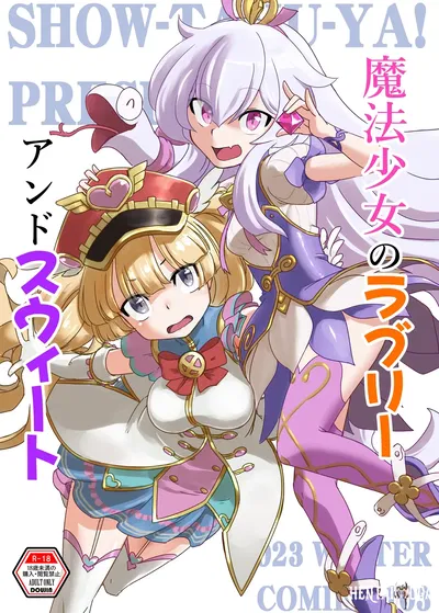 (Show-Taku-Ya! (Syoutaku)) "الفتاة السحرية: جميلة وحلوة" (Granblue Fantasy) (نسخة رقمية) - معرض هنتاي