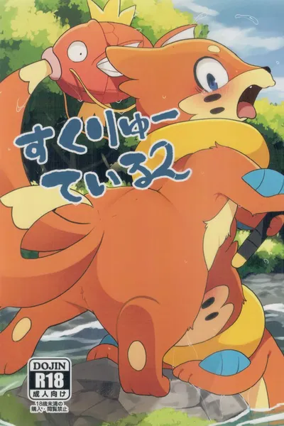 (Kemoket 14) (Maromayu (Various)) Screw Tail 2 (Pokémon) - Hentai Gallery