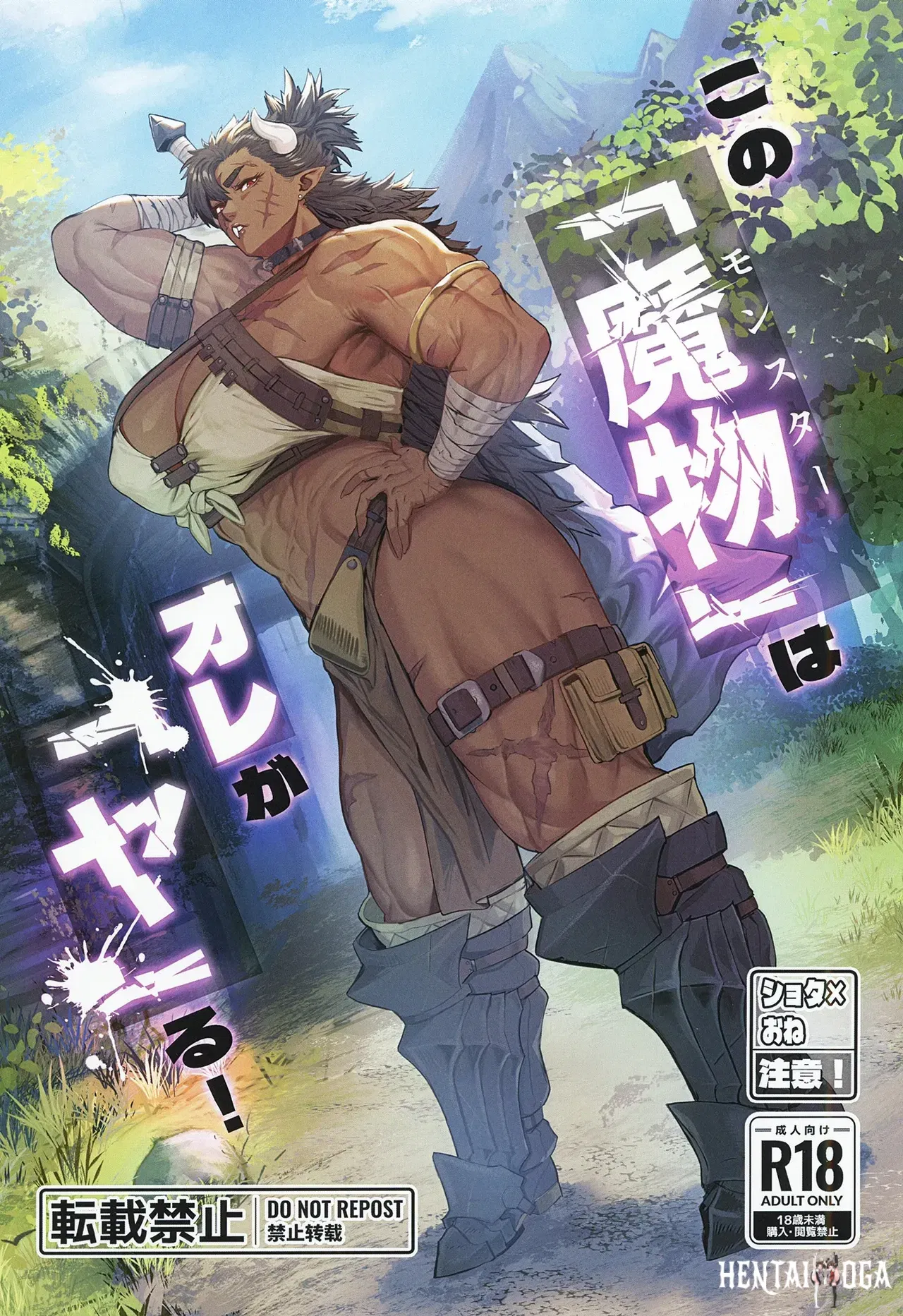 (Kugara) That Demon , Ill handle it! (个人机翻) - Hentai Gallery - Image 1