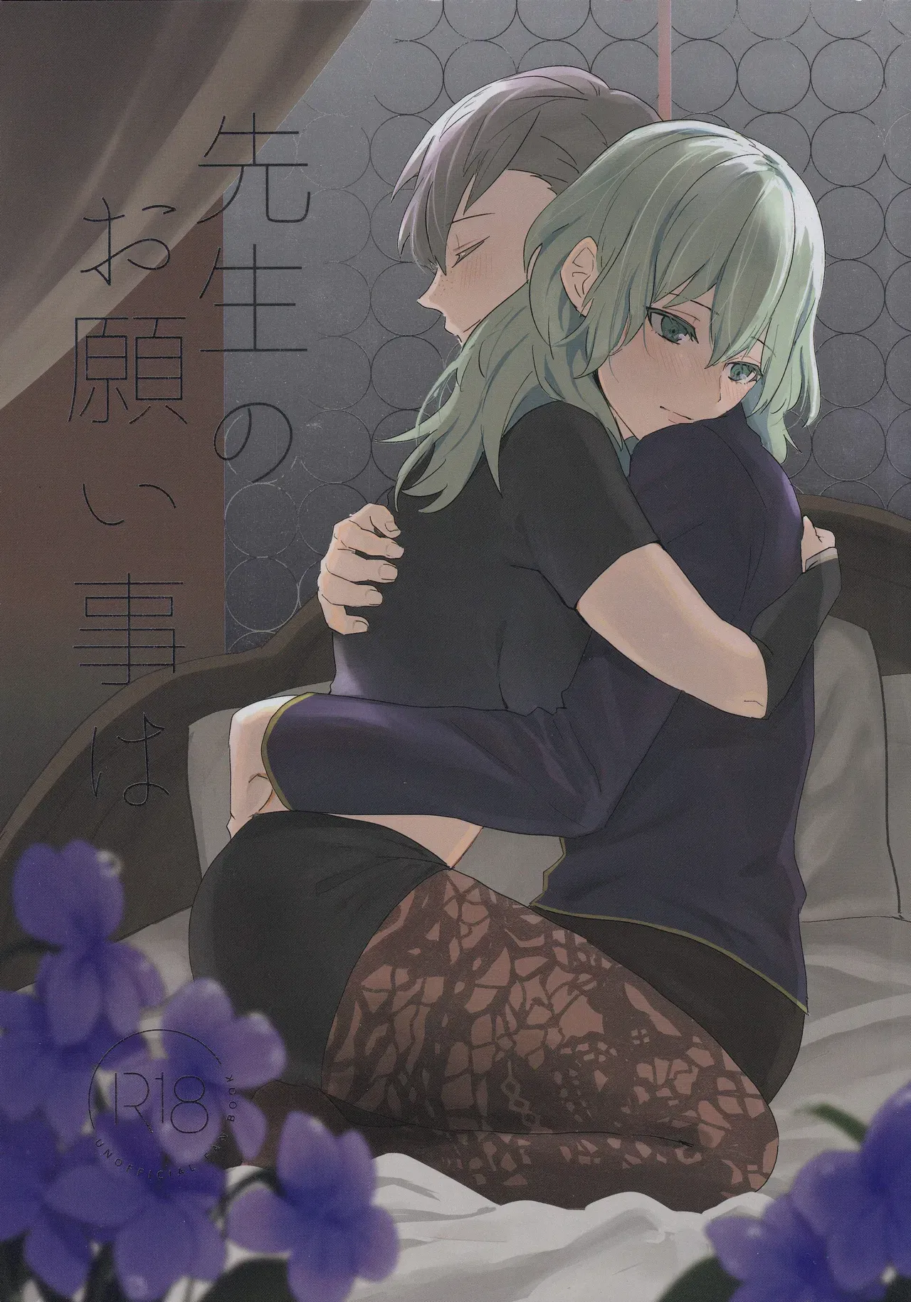 (Karomia (Shiomi)) Sensei no Onegai Koto wa (Fire Emblem: Three Houses) - Hentai Gallery - Image 1