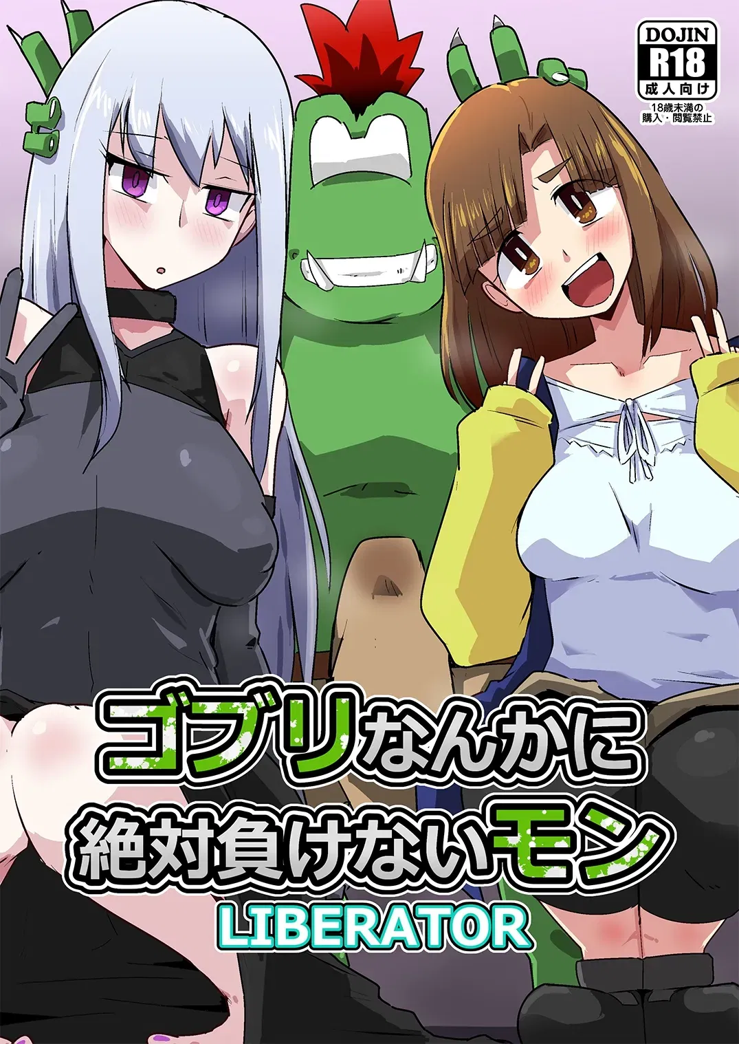 لن أخسر أبدًا أمام غوبري، يا مون LI〇ERATOR - معرض هنتاي - Image 1