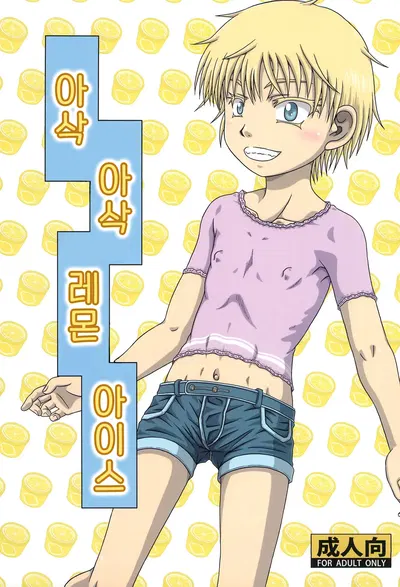 ) Helado de limón crujiente - Galería Hentai