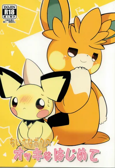 (Kemoket 13) (Watorie (Watori)) A Primeira Vez do Pequeno Mago (Pokémon) - Galeria Hentai