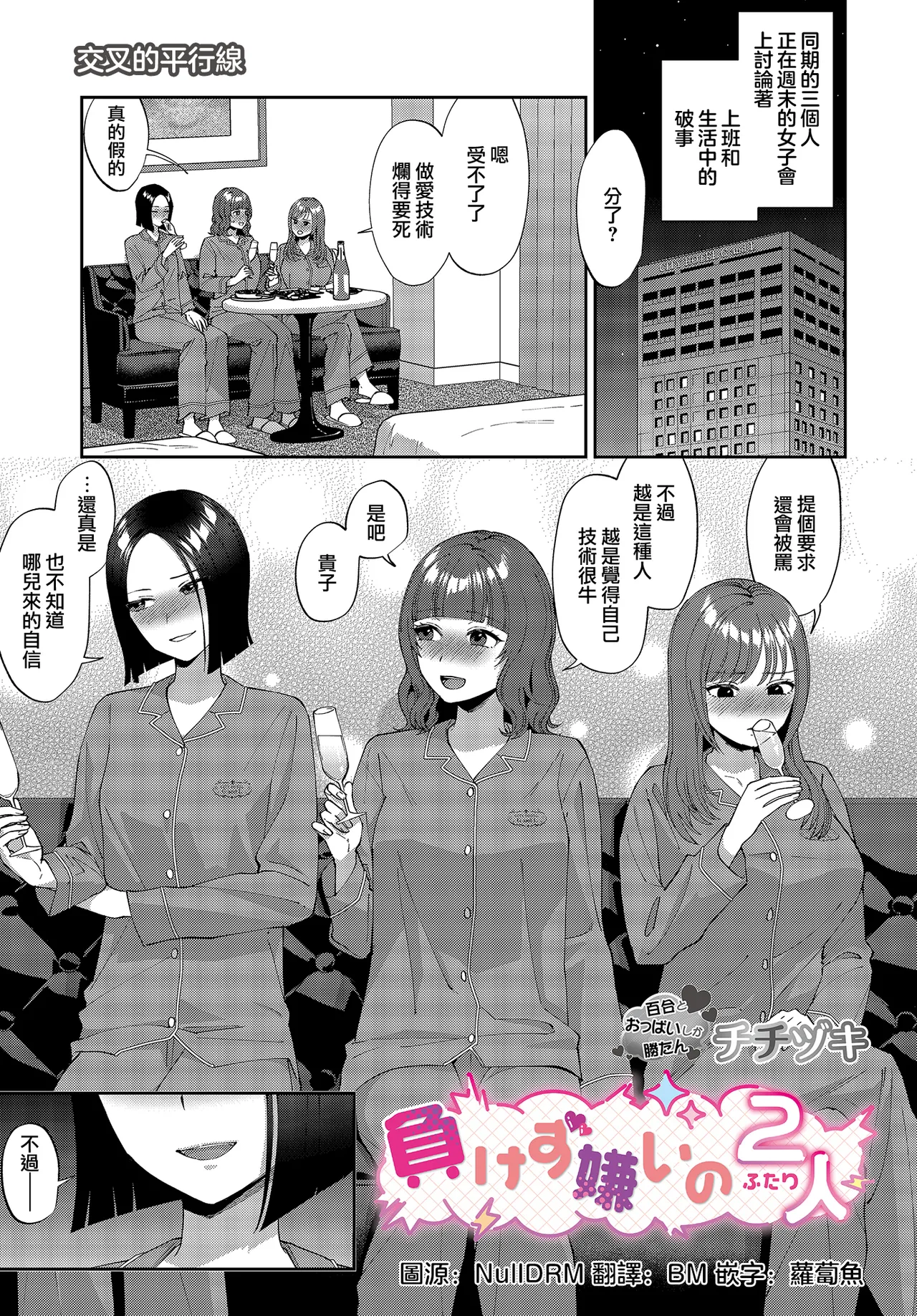 (Titiduki) Hai người Makezugirai (tiếng Trung) (chưa có bản dịch tiếng Trung) - Thư Viện Hentai - Image 1