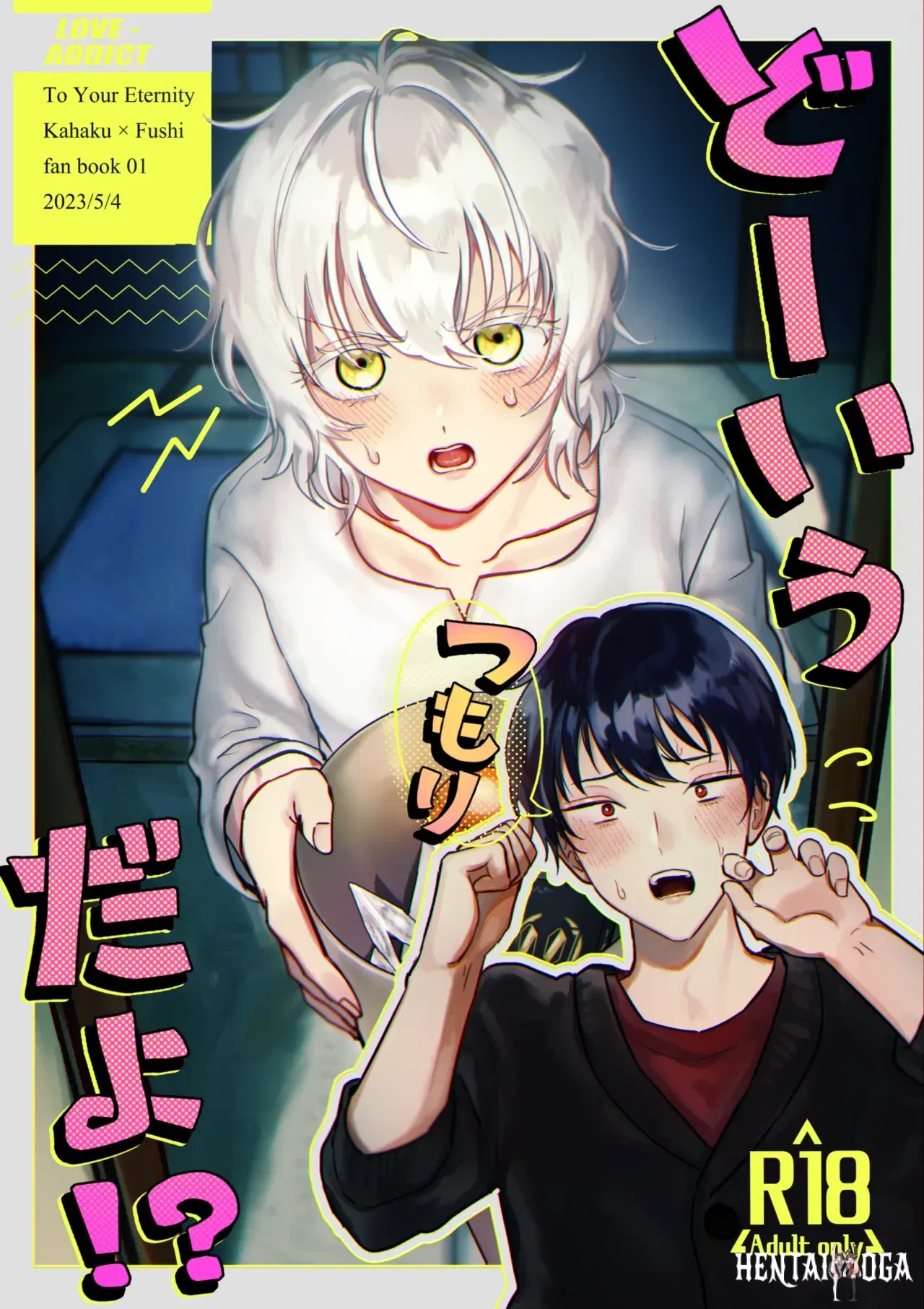 (LOVE ADDICT (Woma)) Dōiu Tsumori da yo! (Fumetsu no Anata e) (Digital) - Hentai Gallery - Image 1