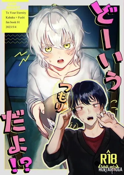 (LOVE ADDICT (Woma)) Dōiu Tsumori da yo! (Fumetsu no Anata e) (Digital) - Hentai Gallery