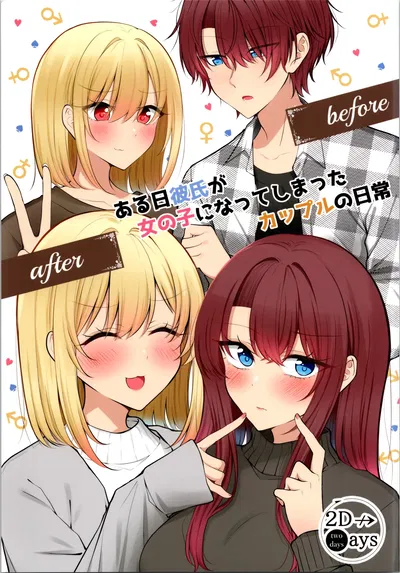 (two-days (Kiyu Fuyuki)) aru hi kareshi ga onnanoko ni natteshimatta kappuru no nichijō - Hentai Gallery