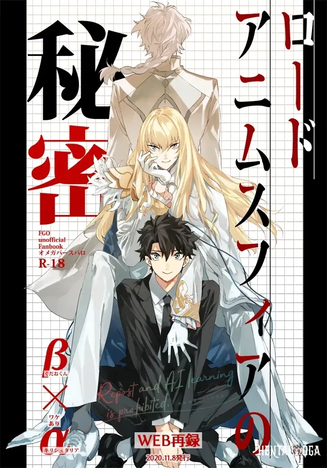 (SpringLOVE (Madara)) Lord Animusphere no Himitsu (FateGrand Order) (Digital) - Hentai Gallery - Image 1