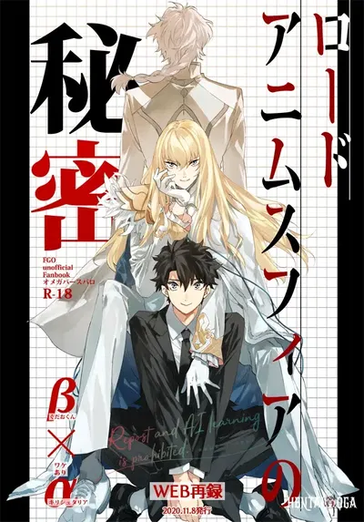 (SpringLOVE (Madara)) Lord Animusphere no Himitsu (FateGrand Order) (Digital) - Hentai Gallery