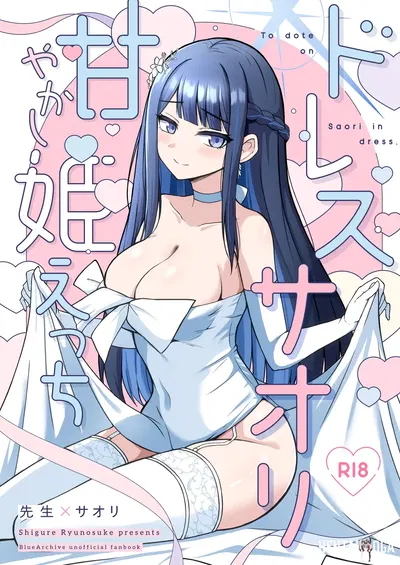 (Gunjou Kakumei (Shigure Ryunosuke)) فستان ساوري أماياكاشي هيمي إيتشي - لتدليل ساوري وهي ترتدي الفستان. (Blue Archive) (الصينية) (ترجمة ثنائية لـ "هانشان شيديه × يوتوفو بانمين") (رقمي) - معرض هنتاي