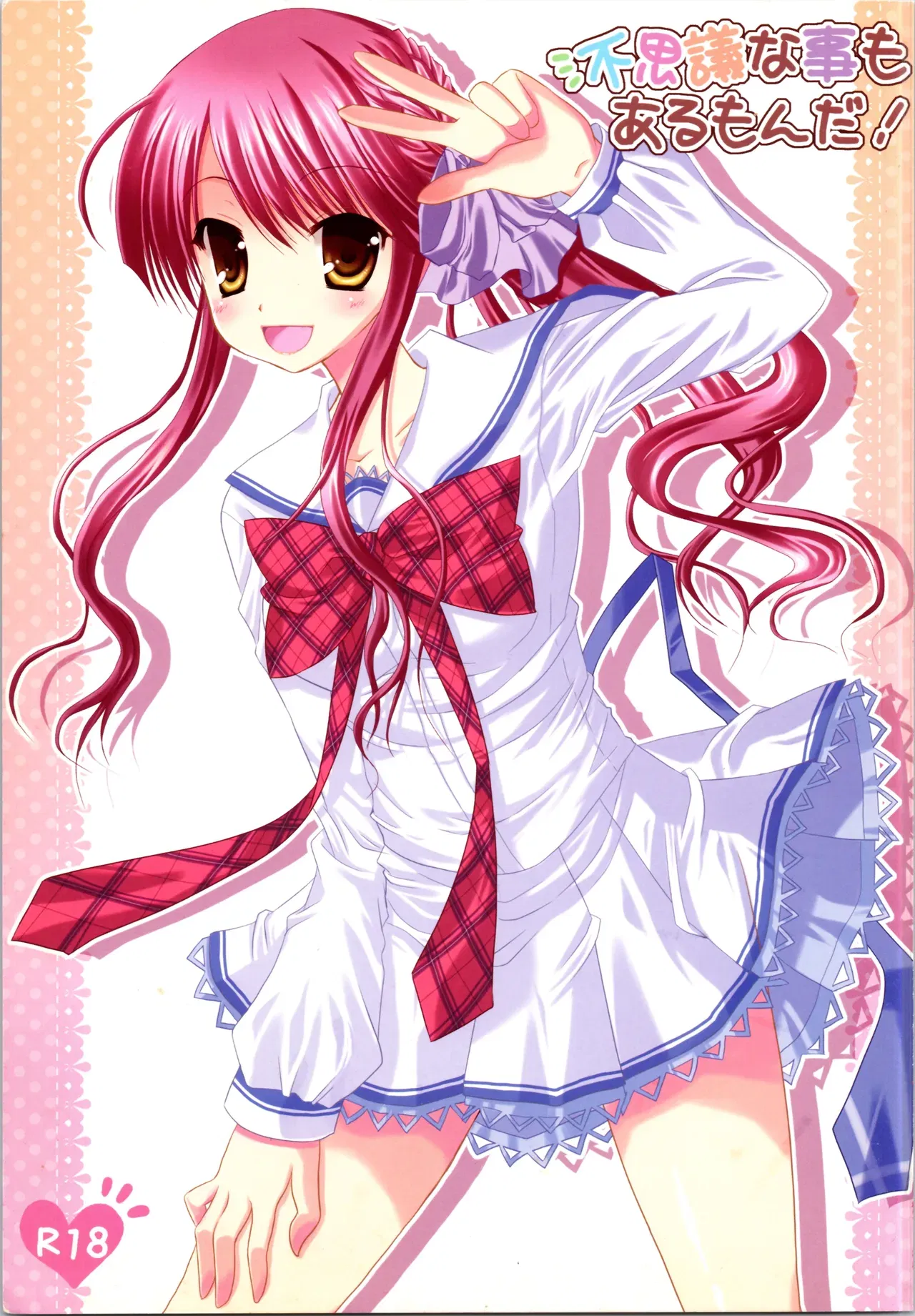 (Ameya. (Ameya Kirica)) Thật là có những chuyện kỳ lạ! (Sakura Bitmap) - Thư Viện Hentai - Image 1