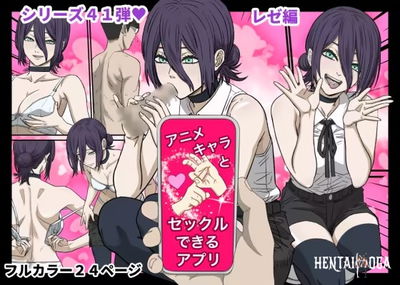 アニメキャラとセックルできるアプリでレゼとハメまくる!! - Hentai Gallery