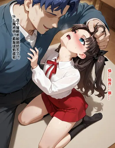 La caída en la perversión hipnótica de Rin Tohsaka - Galería Hentai
