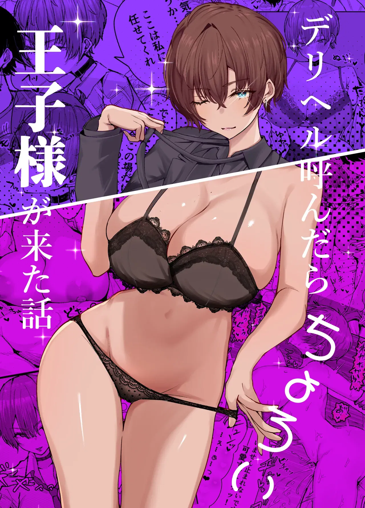 (Shio Cafe (Shio Coffee)) DeliHeal Yondara, Choroi Ouji-sama ga Kita Hanashi | La historia de cuando llamé a un servicio de acompañantes y apareció una chica del tipo «príncipe blando» (inglés) (NudeSalad) (Digital) - Galería Hentai - Image 1