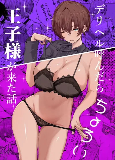 (Shio Cafe (Shio Coffee)) DeliHeal Yondara، قصة "عندما اتصلت بخدمة الفتيات المرافقات فجاءت فتاة من النوع الذي يسهل إقناعه" (الإنجليزية) (NudeSalad) (رقمي) - معرض هنتاي