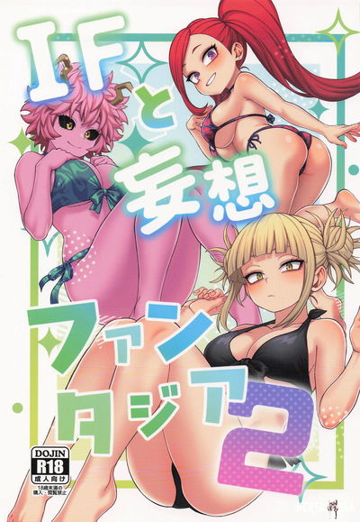 IFと妄想ファンタジア2 - Hentai Gallery