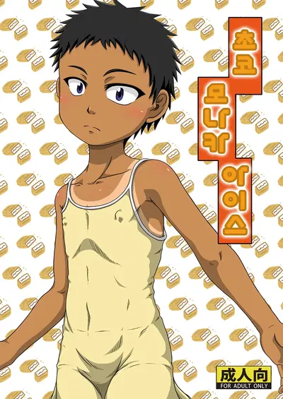 ) Sorvete de chocolate em concha de monaka - Galeria Hentai
