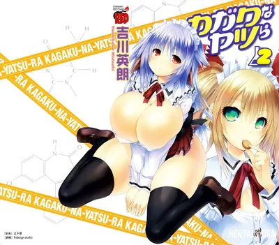 Kagaku na Yatsura Ch. 7 - The Virtual Bunch - Hentai Gallery