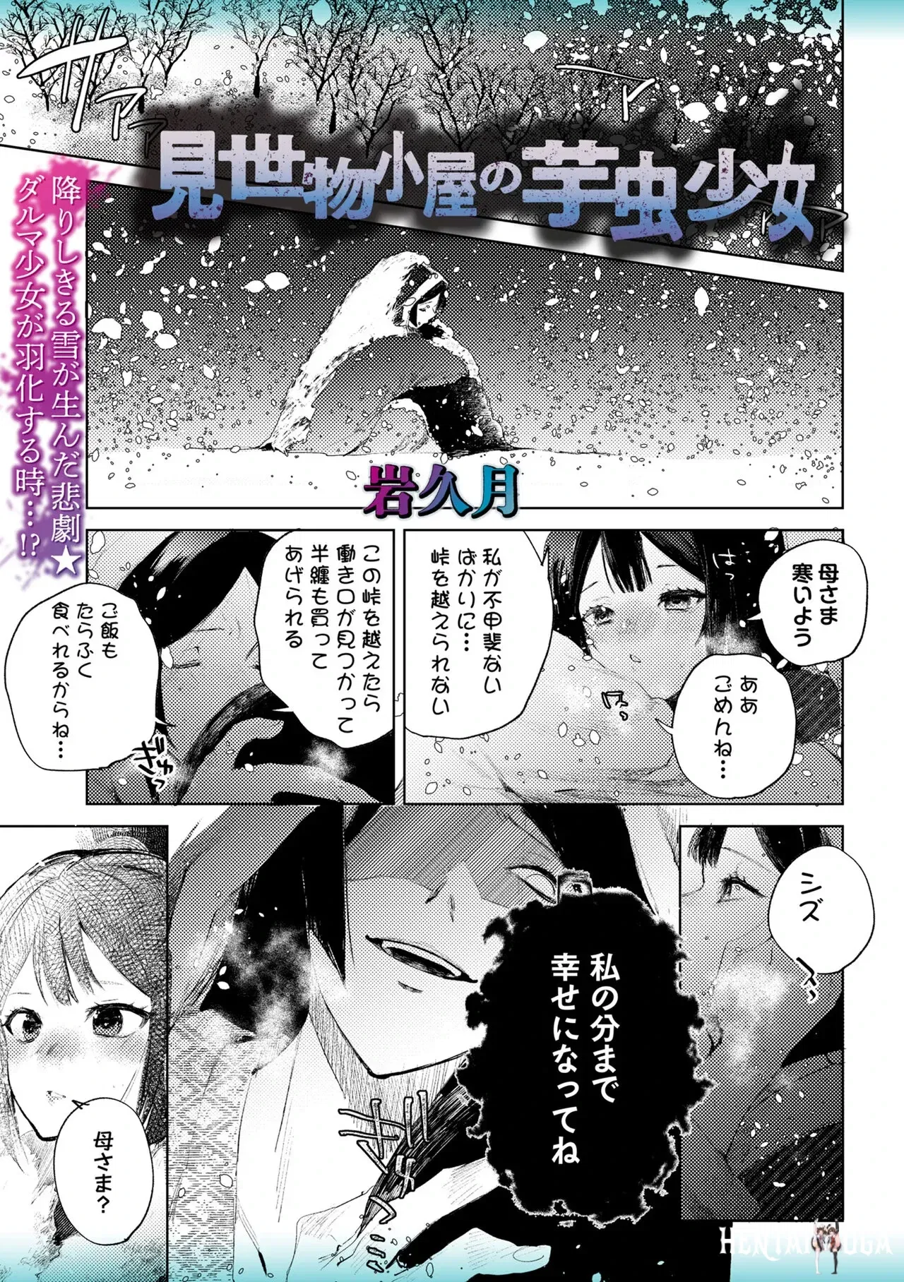 (Iwakutuki) Misemono Goya no Imomushi Shoujo - Hentai Gallery - Image 1