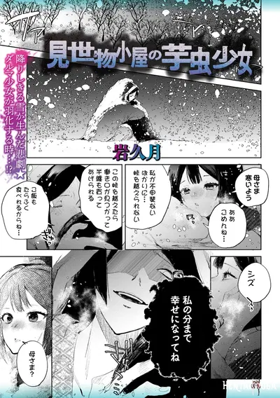 (Iwakutuki) La chica gusano de la calabaza de exhibición - Galería Hentai