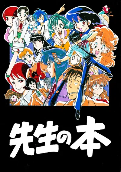 (C51) (Bible (Ogata Satomi)) Sensei no Hon (Various) - Hentai Gallery