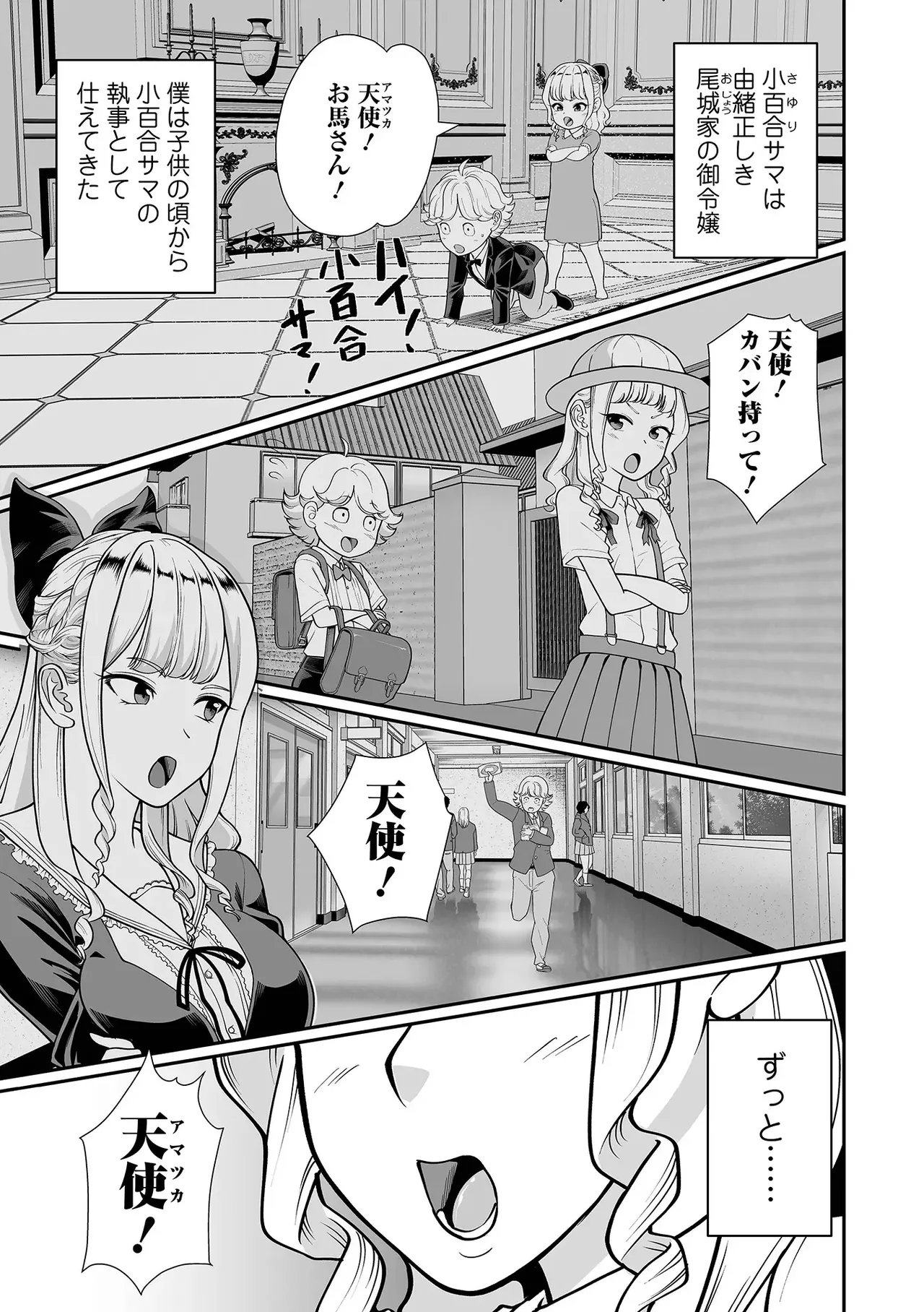 Я очень извиняюсь, Саюри-сама! - Хентай галерея - Image 1