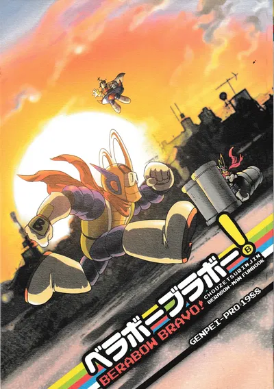 (Gran Jakushou) ¡Bravo, Berabow! - Galería Hentai