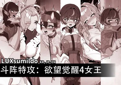 LUXsumildo·守望先锋：欲望觉醒4女王（拉特兰C汉化组） - Hentai Gallery