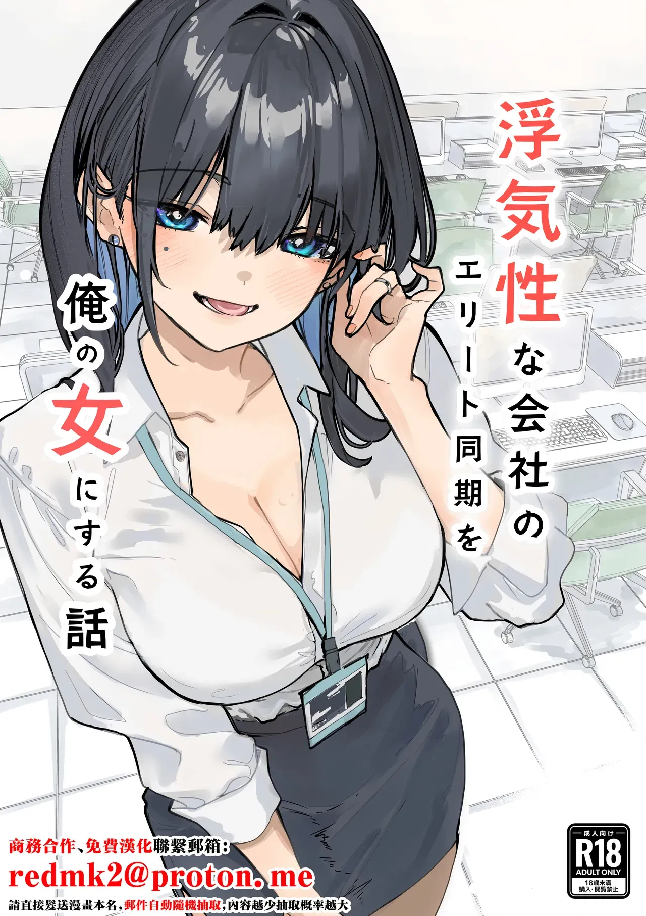 (Orayakan) La historia de cómo convertí a la chica de mi empresa en mi mujer (chino) - Galería Hentai - Image 1