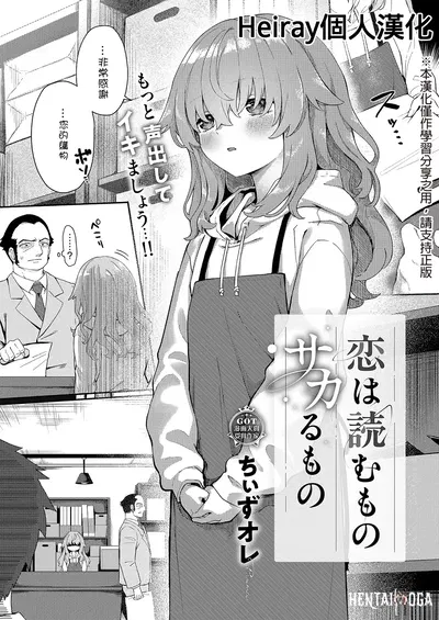 (Chiizu Ore) الحب شيء يُقرأ ويُكتَب (COMIC ExE 68) (الصينية) (ترجمة شخصية من Heiray) - معرض هنتاي