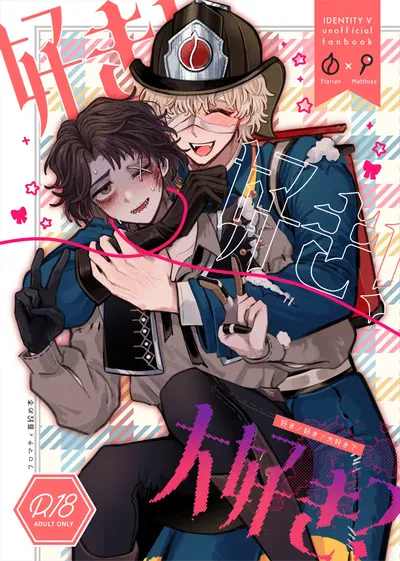 (Tendenbarabara) Нравится! Нравится! Очень нравится? 丨Suki!suki!daisuki? (Identity V) (Китайский) (Цифровая версия) (Русская локализация от «Муза») - Хентай галерея