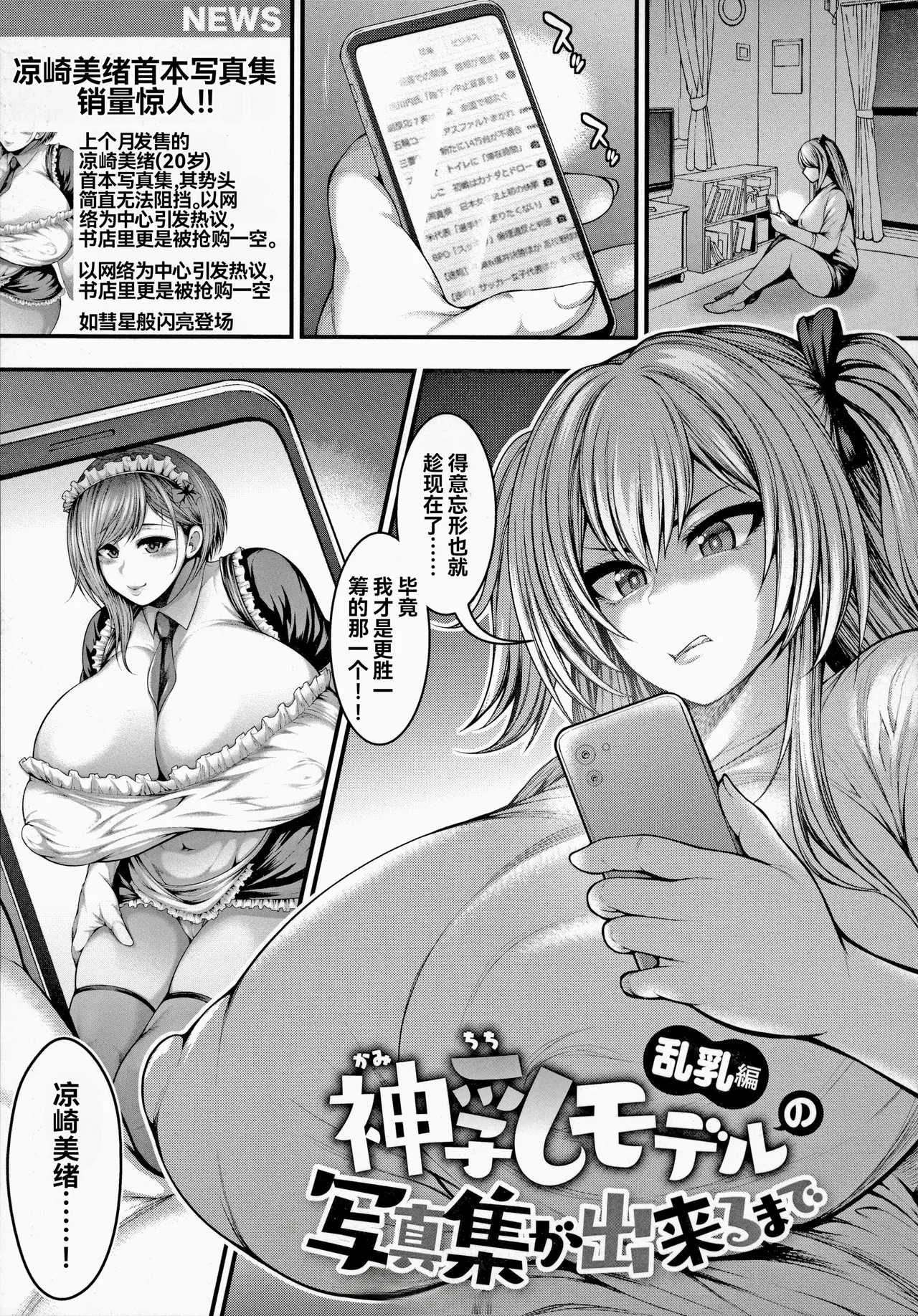 (Taiping Tianji) Hasta poder publicar el álbum de fotos de la modelo de pechos divinos: «La edición de los pechos desordenados» (Traducción personal de Xuexi) - Galería Hentai - Image 1