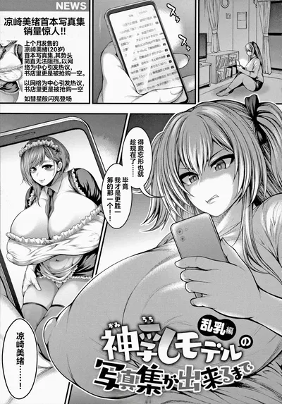 (Taiping Tianji) Hasta poder publicar el álbum de fotos de la modelo de pechos divinos: «La edición de los pechos desordenados» (Traducción personal de Xuexi) - Galería Hentai