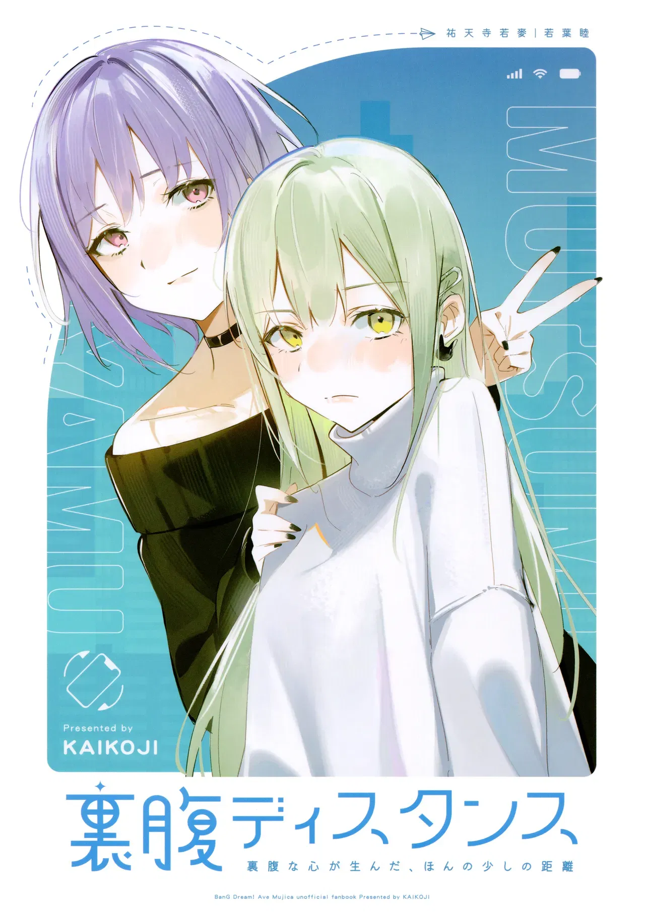 (C107) ) Urahara Distance (BanG Dream! Ave Mujica)(Chinese)(鸡尾酒也醉个人汉化) - Hentai Gallery - Image 1