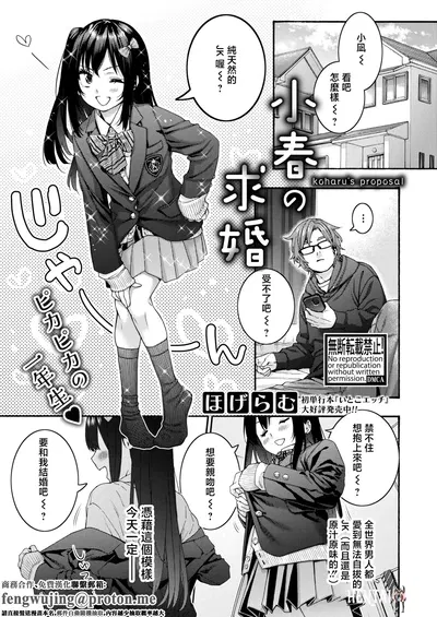 (Hageramu) La propuesta de matrimonio de Koharu - Galería Hentai