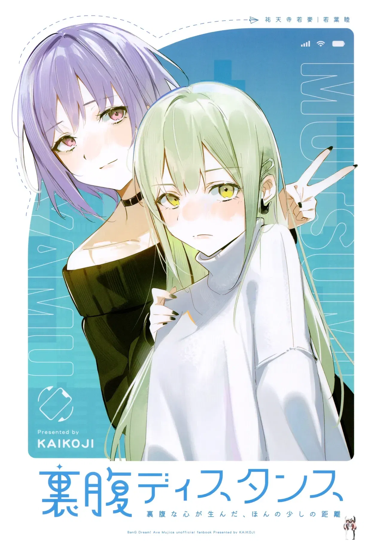 (C107) (KAIKOJI (CkA)) Urahara Distance (BanG Dream! Ave Mujica) (Chinês) (Tradução de "Cocktails Can Also Get You Drunk") - Galeria Hentai - Image 1